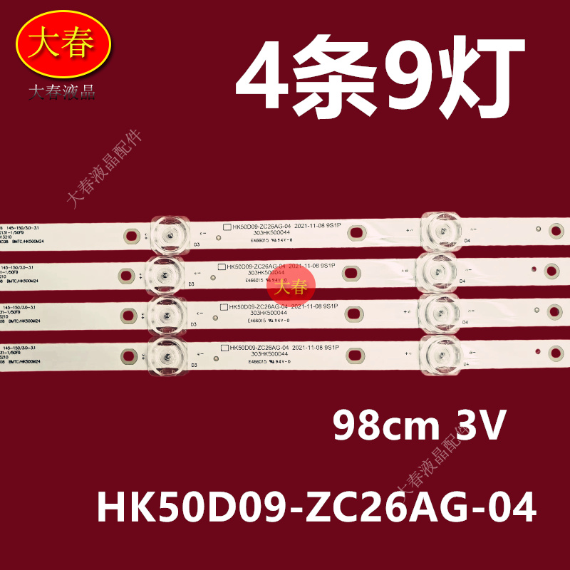 乐融D50PUC11 Y50S灯条HK50D09-ZC26AG-04 HK495WLEDM-DH21H背光