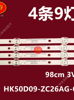 乐融D50PUC11 Y50S灯条HK50D09-ZC26AG-04 HK495WLEDM-DH21H背光