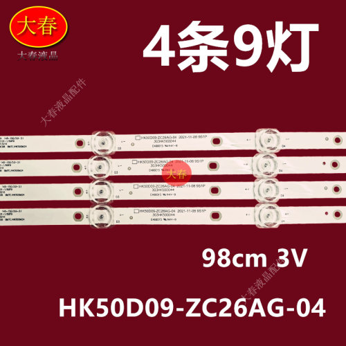 乐视D50PUC1N Y50灯条HK50D09-ZC26AG-04 HK495WLEDM-DH21H背光
