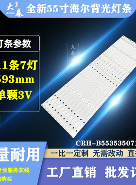 海尔LS55AL88R81A2 LS55AL88C51A3灯条CRH-B5535350711689REV1.0