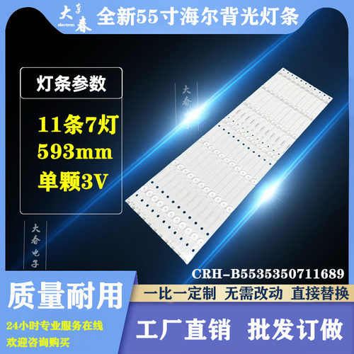 海尔LS55AL88U88/R81A2灯条