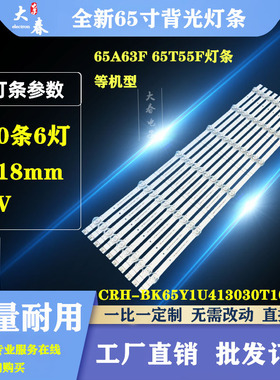 适用海信65E5G 65A5F 65A57F 65A59F 65A63F 65T55F灯条LED