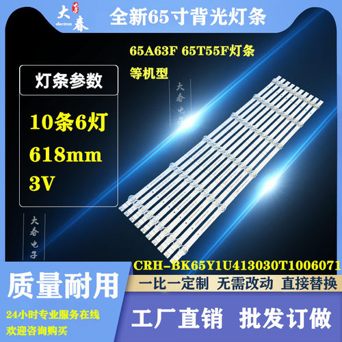 适用海信65E5G 65A5F 65A57F 65A59F 65A63F 65T55F灯条LED
