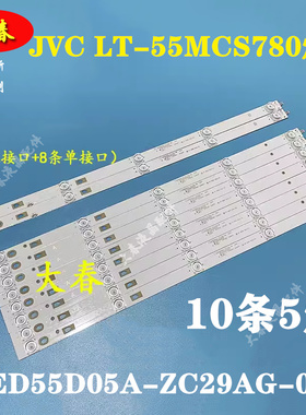 JVC LT-55MCS780灯条LED55D05A-ZC29AG-02T液晶电视LED灯条一套价
