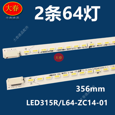 海尔LE32T30 LE32B90灯条LE32E1600灯条LED315L/R64-ZC14-01