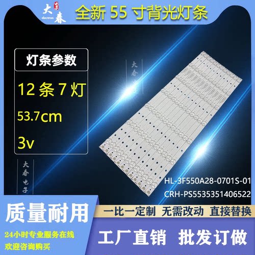 适用希沃55寸LED灯条S55EB S55EA A05EA灯条HL-3F550A28-0701S-01