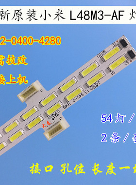 全新小米L48M3-AF/L48M3-AF /L55M4-AA灯条1812-0400-4280