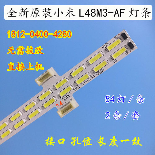 全新小米L48M3-AF灯条