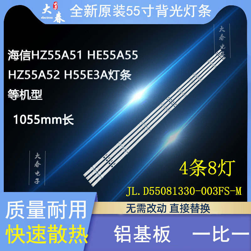 海信HZ55A51 HE55A55 HZ55A52 H55E3A-Y灯条JL.D55081330-003FS-M 电子元器件市场 显示屏/LCD液晶屏/LED屏/TFT屏 原图主图