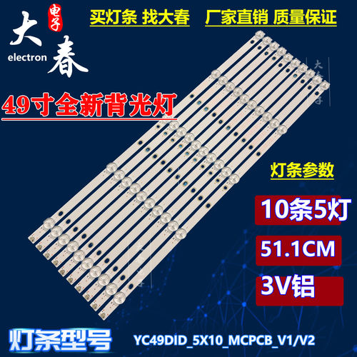 适用49寸拼接屏JY-LD490S灯条YC49DID_5X10_MCPCB_V1(2W) 灯条
