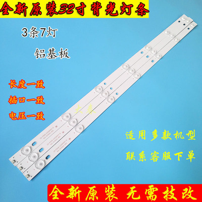 灯条创维32E100E/32E200E/AOC
