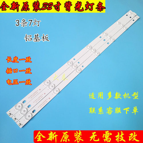 灯条创维32E100E/32E200E/AOC