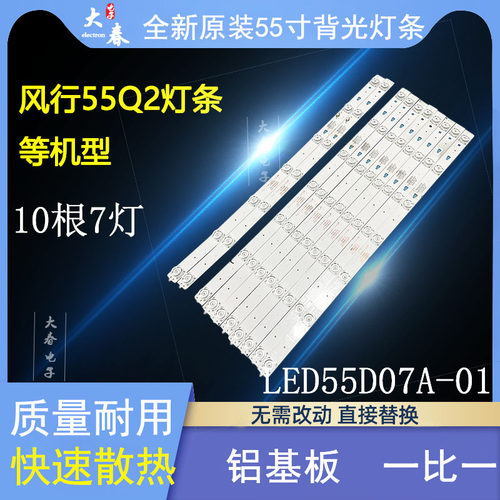 适用风行55Q2灯条LED55D07A-01
