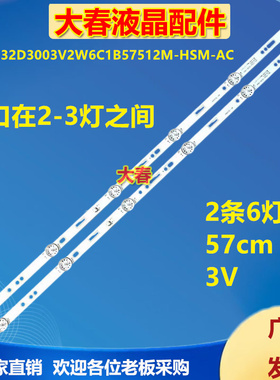 适用熊猫32M1F 32M1灯条HS-32D3003V2W6C1B57512M-HSM-AC