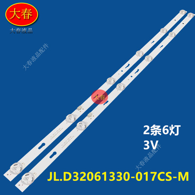 夏新MX3230灯条组装机灯条JL.D32061330-017CS-M-V03液晶电视背光