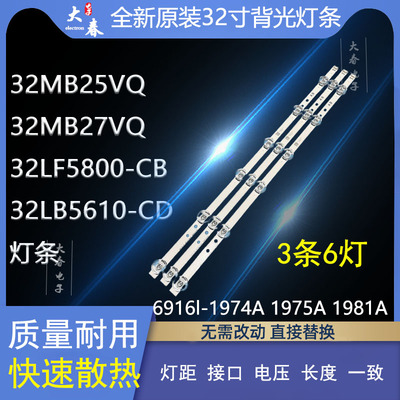 32寸LG灯条32MB25VQ灯条