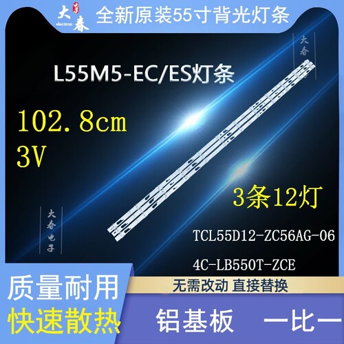 全新原装L55M5一EC/ES灯条