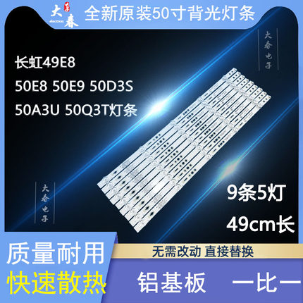 长虹50Q3T灯条LB-C500U15-E3-A-ZM CHDMT50LB34 RF-AC500E30-0501