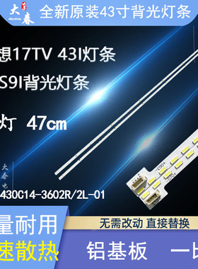 全新联想17TV 43I灯条43S9I背光灯条RF-DY430C14-3602R/2L-01 A2