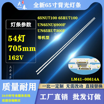 三星QA65Q6ARAJXXZ UA65RU7700JXXZ灯条BN96-45635A LM41-00614A