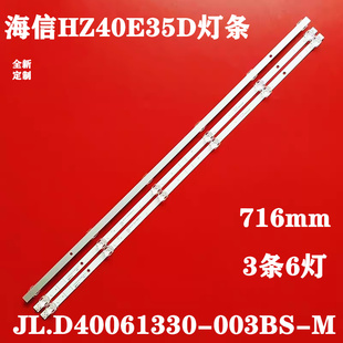 适用海信HZ40E35D灯条JL.D40061330-003BS-M_V02液晶电视背光灯条