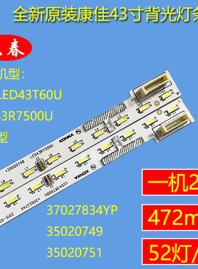 康佳LED43T60U灯条LED43R7500U背光37027834YP 35020749 35020751
