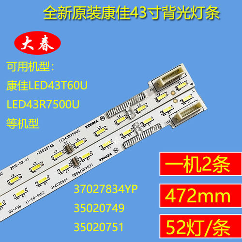 康佳LED43T60U灯条LED43R7500U