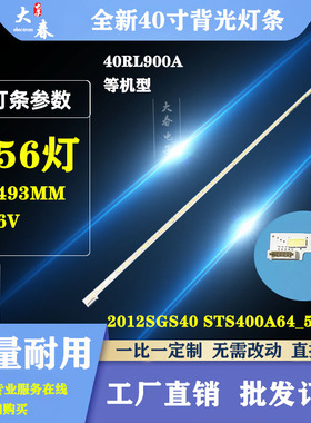40RL955RB灯条灯条2012SGS40 7030L 56REV1.0 STS400A64-56LED