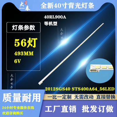 40PFL5537H灯条SLED 2012SGS40 7030L 56REV1.0 STS400A64-56LED