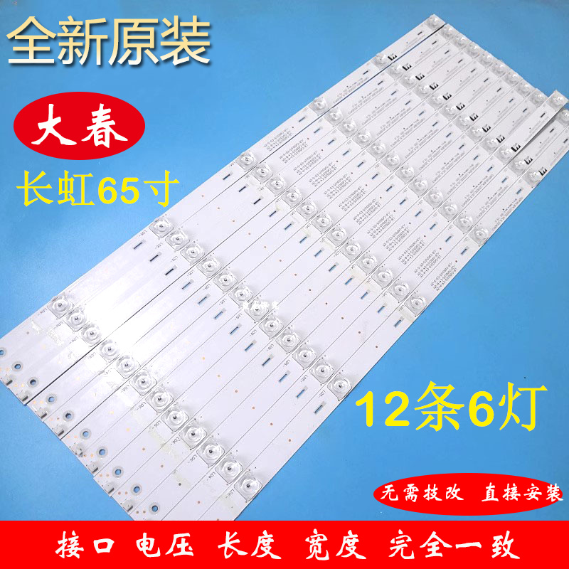 全新长虹65Q3T65D3P65Q5N灯条