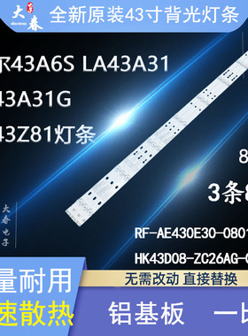 43F8海尔LE43B9600灯条06-43F9-SMC3030-0D22-3X8-W12-190826-B
