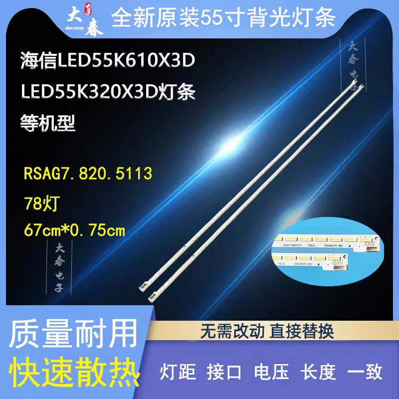 海信LED55K360X3D K610X3D K310X3D K326J3D灯条屏号HE550GFD-B51-封面