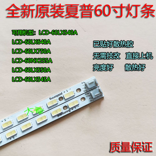 全新夏普LCD-60LX540A灯条
