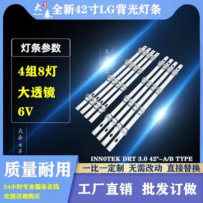 杂牌组装显示器LC420DUE MG A4背光灯条 LG lnnotek DRT 3.0 42