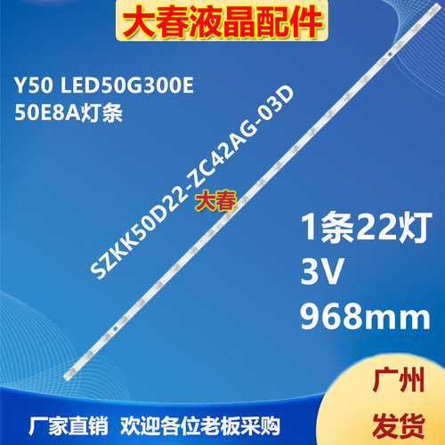 适用康佳Y50 LED50G300E 50E8A灯条SZKK50D22-ZC42AG-03D电视机