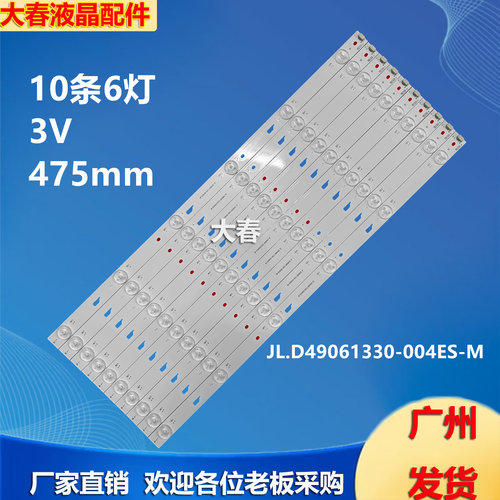 适用乐华49U2200灯条东芝49U3600C灯条JL.D49061330-004ES-M背光