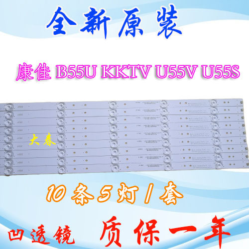 全新康佳B55UKKTVU55V灯条