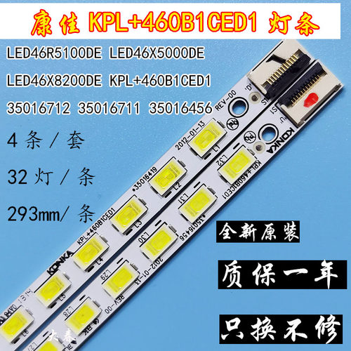 康佳LED46R5100DE灯条