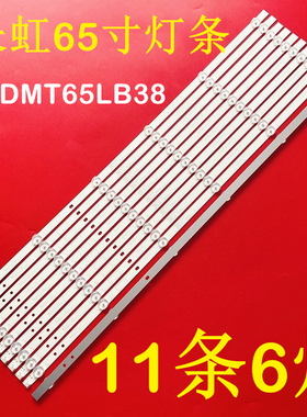 全新长虹65A4U背光65D4P 65D5P灯条CHDMT65LB38 LB-C650U19-E13-H
