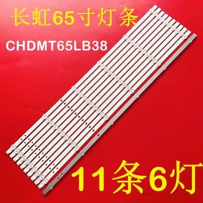 长虹65A4U背光65D4P65D5P灯条