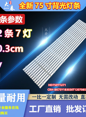 适用海信75E3F-PRO 75E5G 75E3F J75H 75A59F 75T55F 75V3H-X灯条