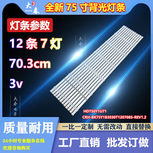 适用海信75E3F-PRO 75E5G 75E3F J75H 75A59F 75T55F 75V3H-X灯条
