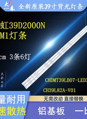 长虹39M1 39A1 39DF 39D3F 39D2000 LED39D7200 39D3700I灯条LED