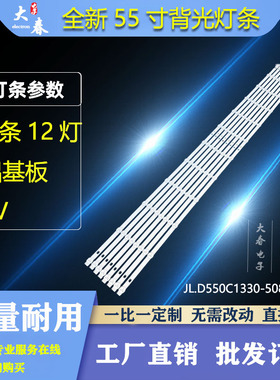 适用MW-D55-S1G灯条18AC5-SC5-X60灯条JL.D550C1330-508AS-M-V01