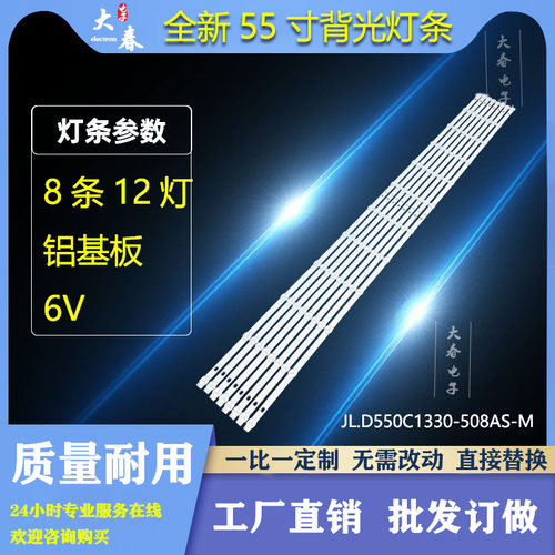 橙科DS-VX55EU DS-VW55/UX DS-VX55E35灯条JL.D550C1330-508AS-M