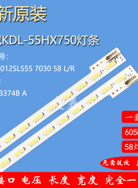 全新索尼 KDL-55HX750灯条LJ64-03374B LJ64-03374A 屏LTY550HQ04