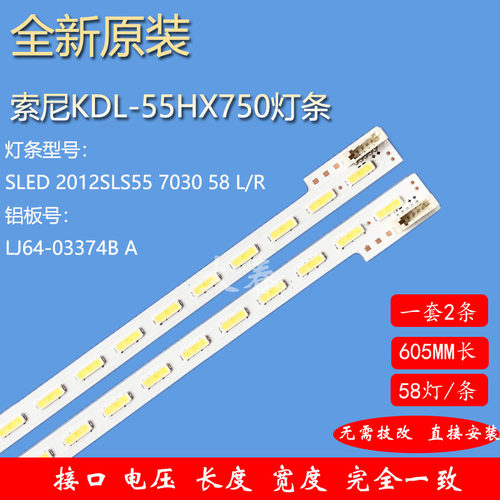 全新索尼KDL-55HX750灯条