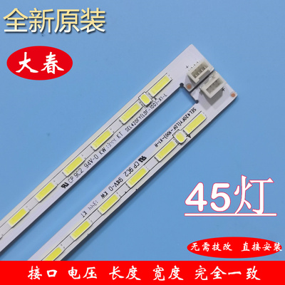 全新原装创维42E510E灯条