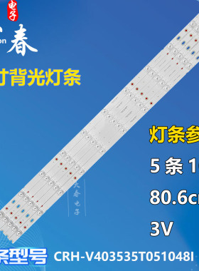 适用海尔LU40K5000 LU40H7 U40H7奇艺版灯条CRH-V403535T051048I