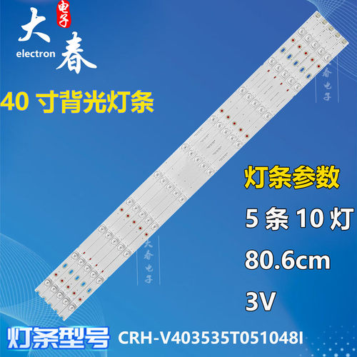 适用海尔LU40K5000 LU40H7灯条CRH-V403535T051048I-REV1.41H液晶